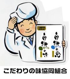 こだわりの味協同組合正会員-こだわりの味.com イメージ1